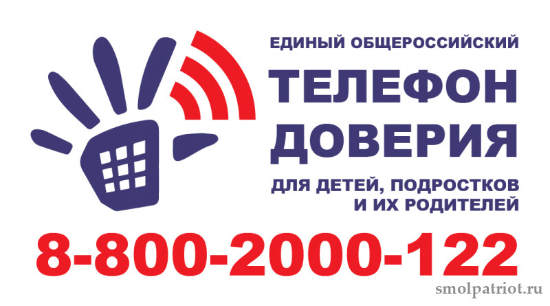 Детский телефон доверия Детский телефон доверия.